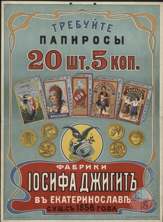 ДжигитEtiketka 002.jpg