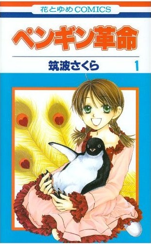Penguin Revolution.jpg