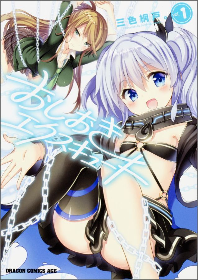 Oshioki X-Cute.jpg