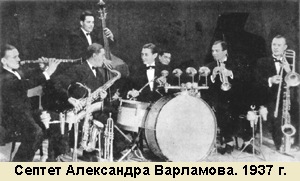 Septet1937.jpg