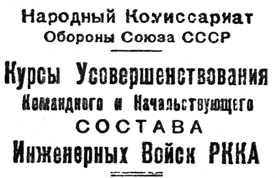 Файл:1942-KUKS.jpg