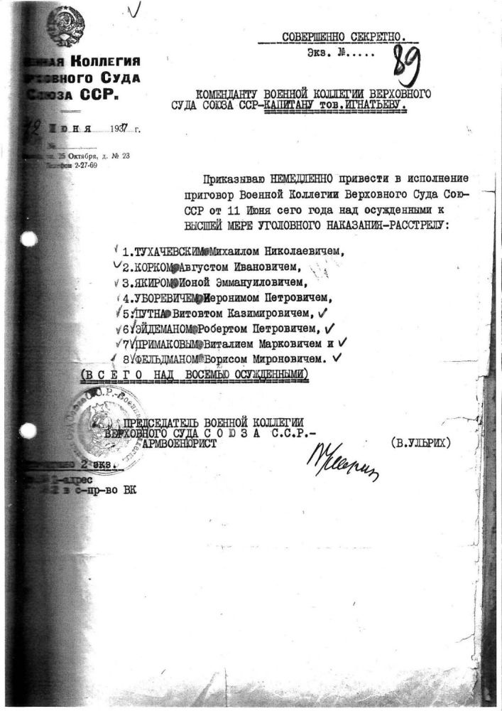 Предписание Ульриха Игнатьеву о расстреле осужденных