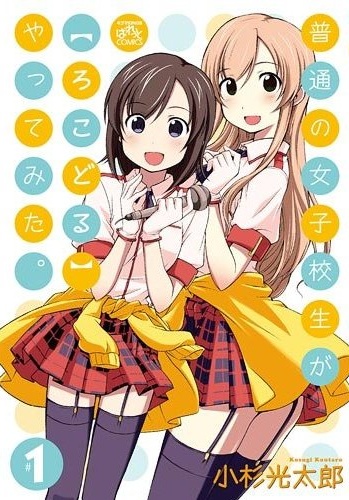 Futsuu no Joshikousei ga (Locodol) Yattemita..jpg
