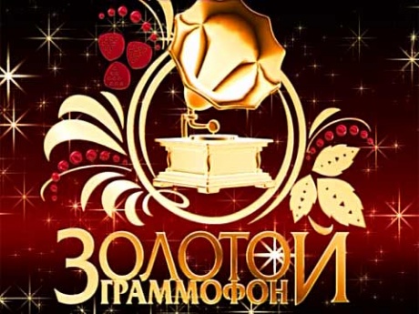 Файл:Zolotojgrammofon.jpg
