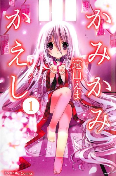 Kamikami Kaeshi.jpg