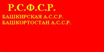 Государственный флаг БАССР (1939-47 гг.)