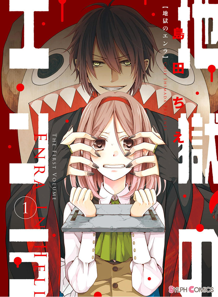 Jigoku no Enra.jpg