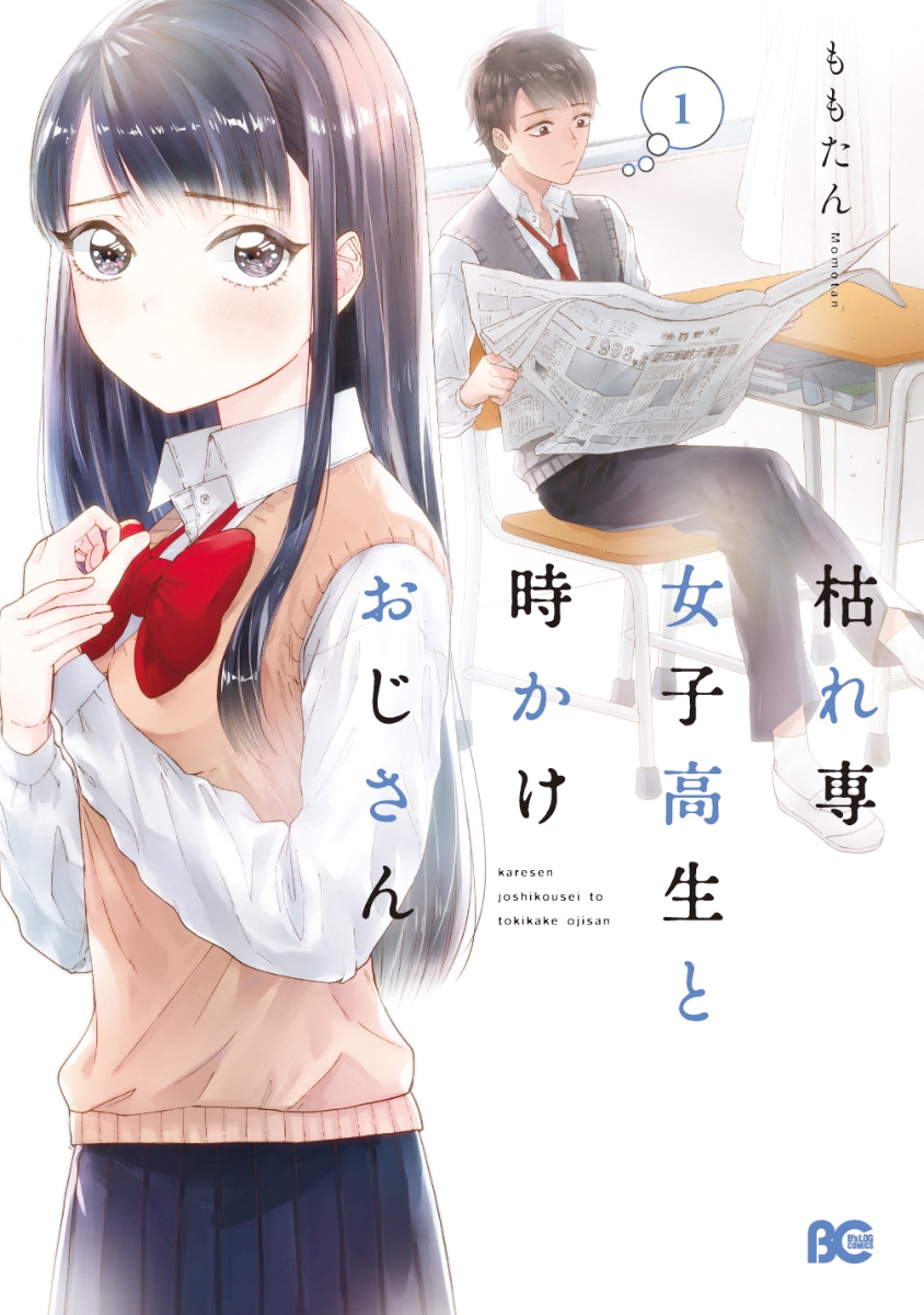 Karesen Joshikousei to Tokikake Ojisan.jpg
