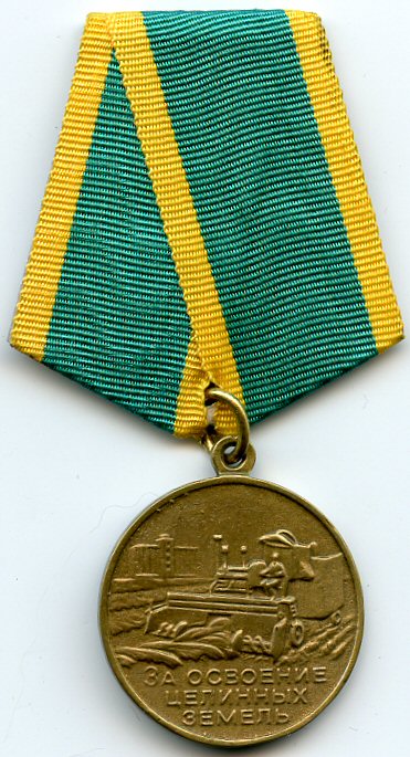 Медаль «За освоение целинных земель»