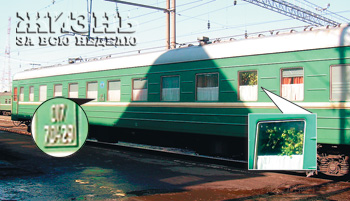Вагон Аллы