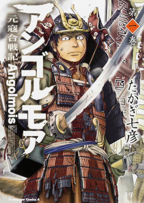Angolmois — Genkou Kassenki.jpg