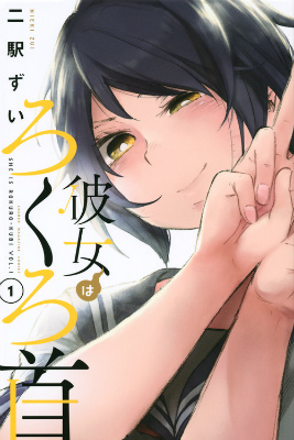 Kanojo wa Rokurokubi.jpg