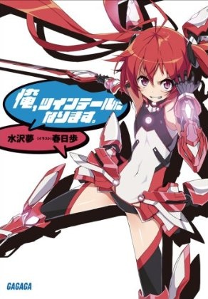 Ore, Twintail ni Narimasu.jpg