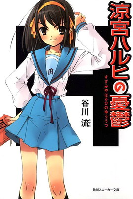 Suzumiya.jpg