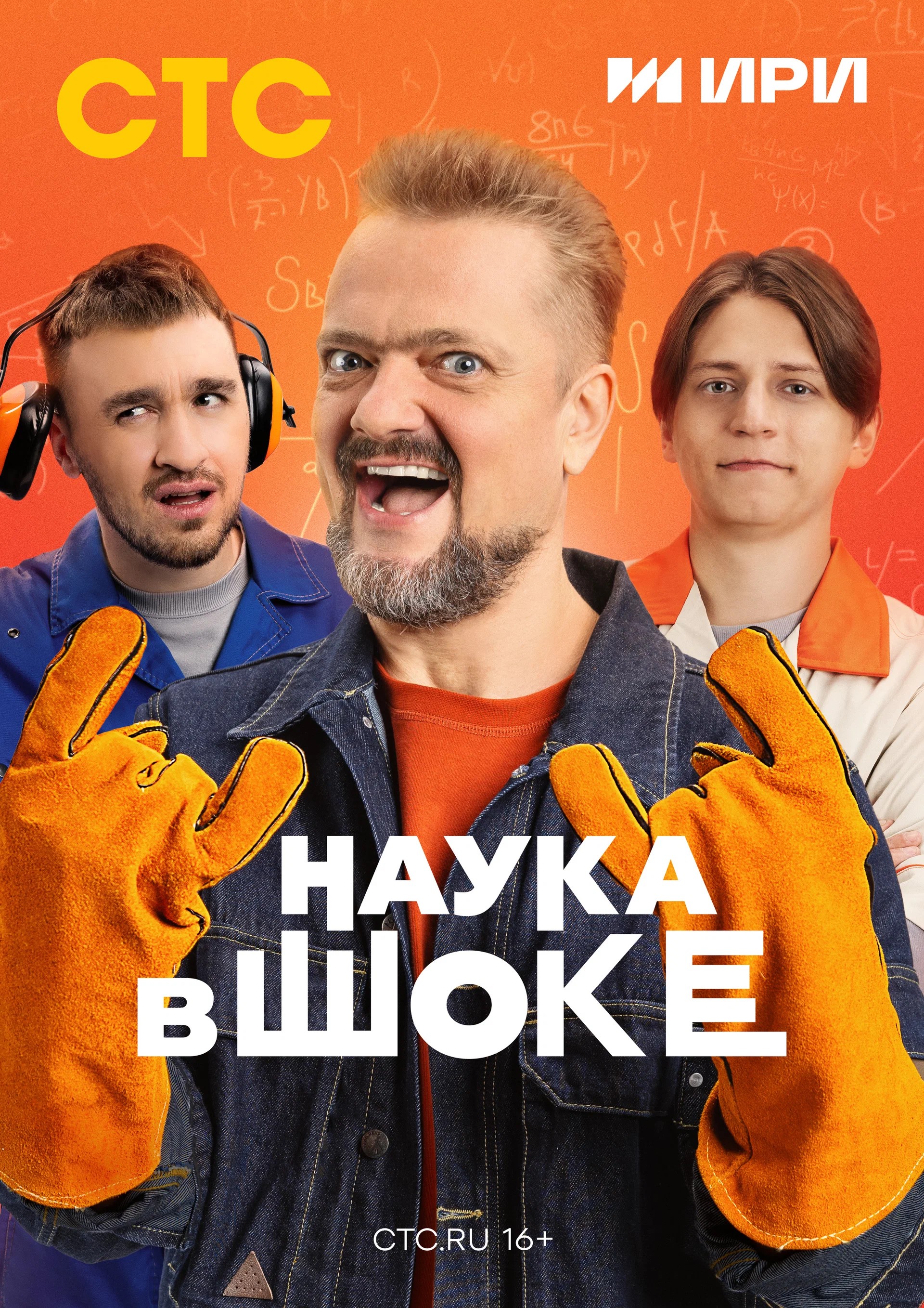 Наука в шоке.jpg