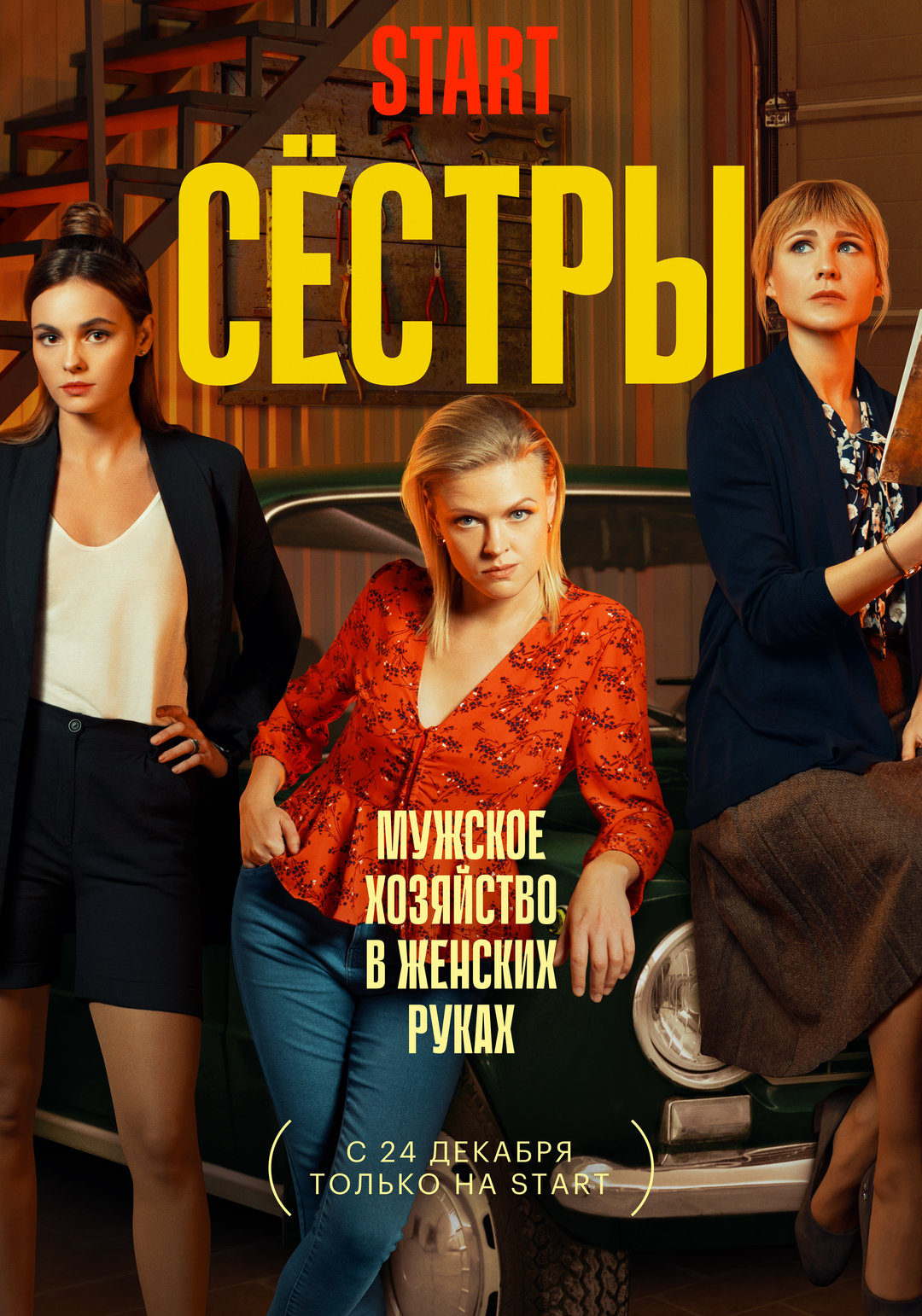Сёстры.jpg