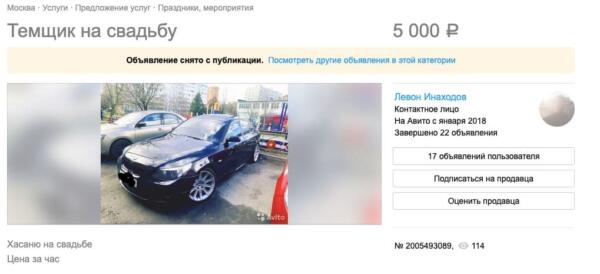 Объявление «Темщик на свадьбу» на «Авито»