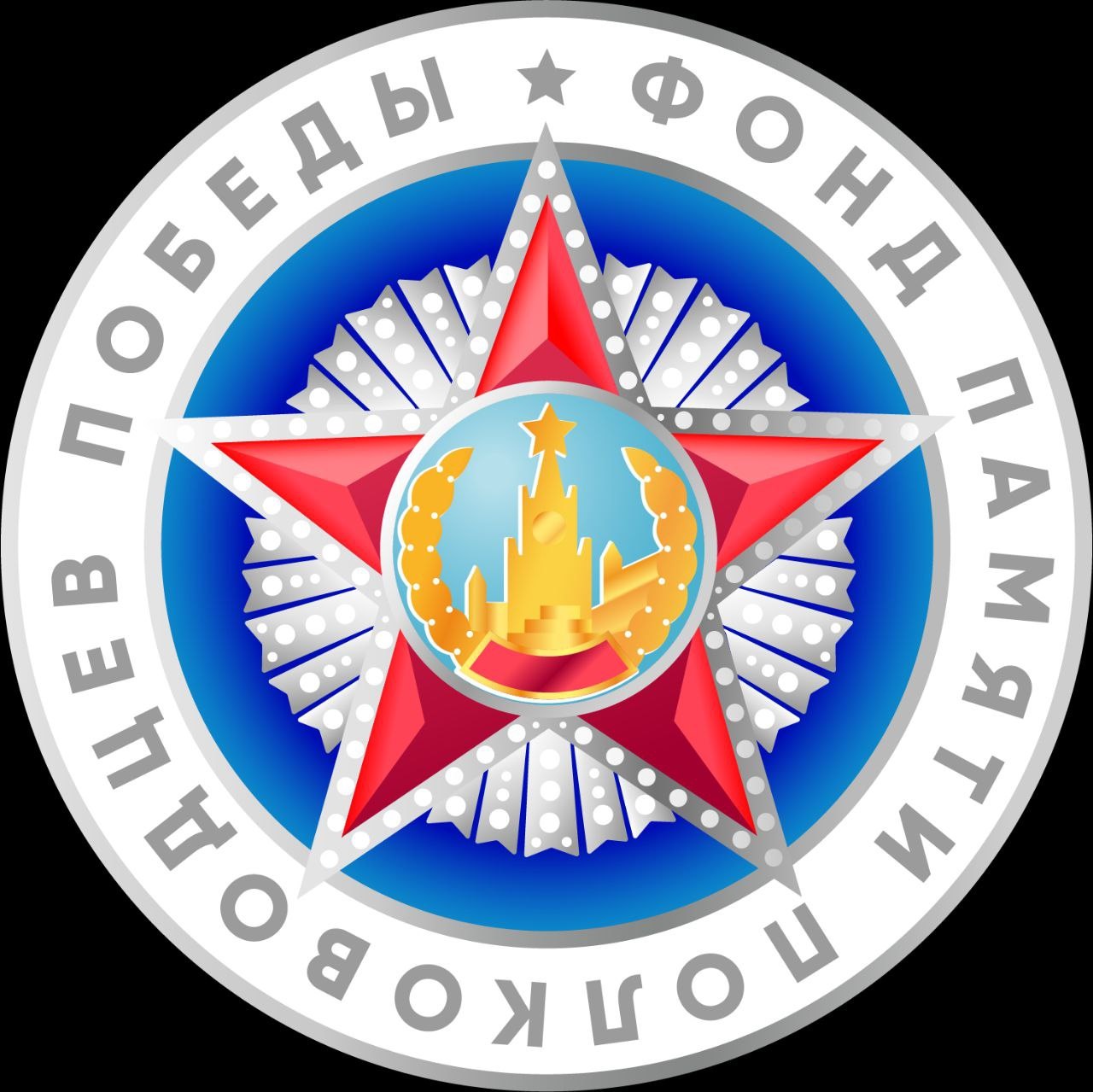 Файл:Фонд полководцев Победы.jpg