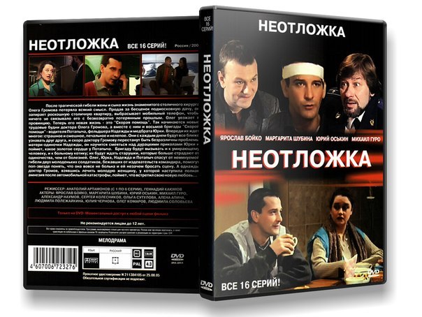 Neotlozhka.jpg