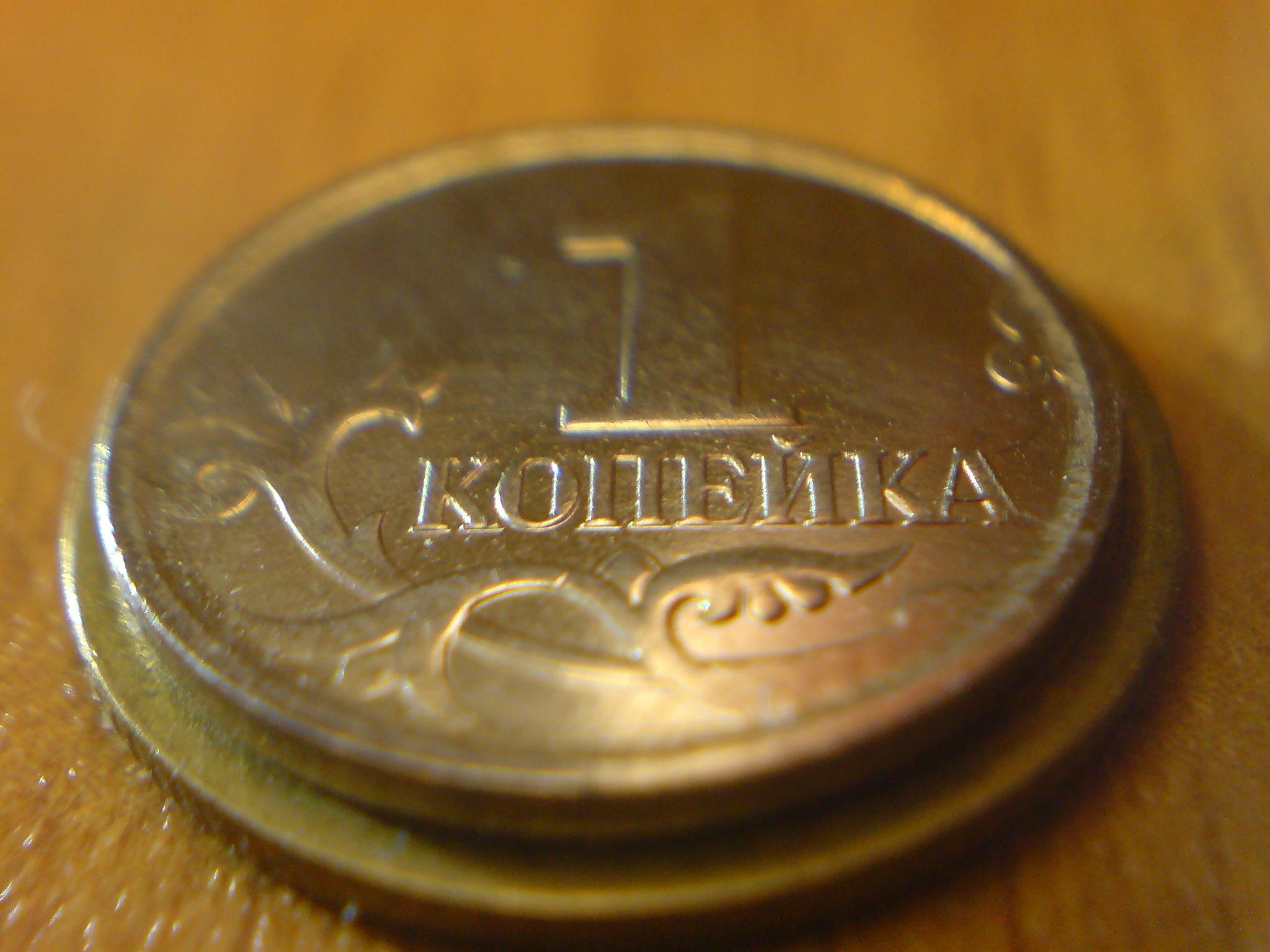 Макроснимок копейки через дверной глазок.jpeg