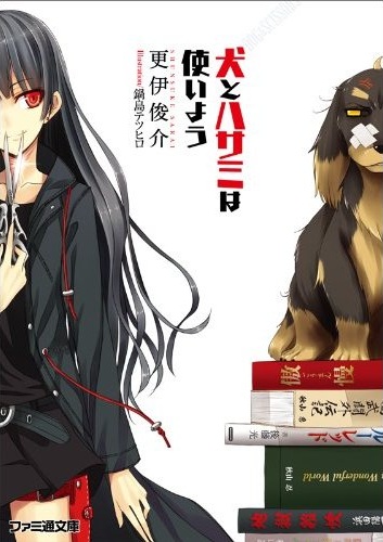 Inu to Hasami wa Tsukaiyou.jpg