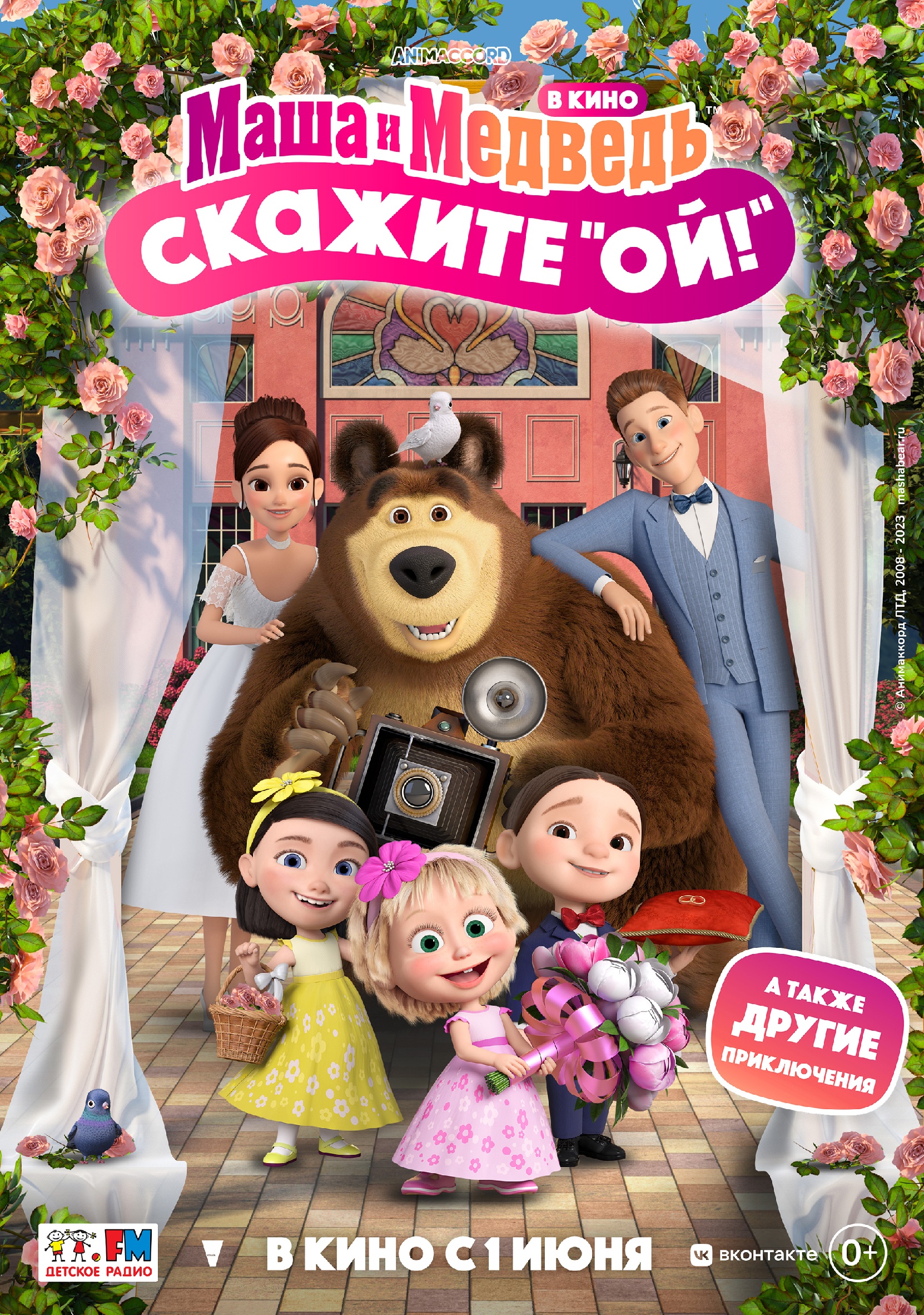 Файл:Постер МиМ2.jpeg