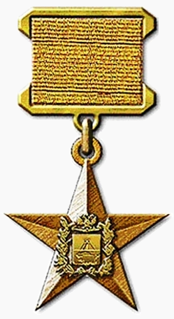 Медаль «Герой труда Ставрополья».png