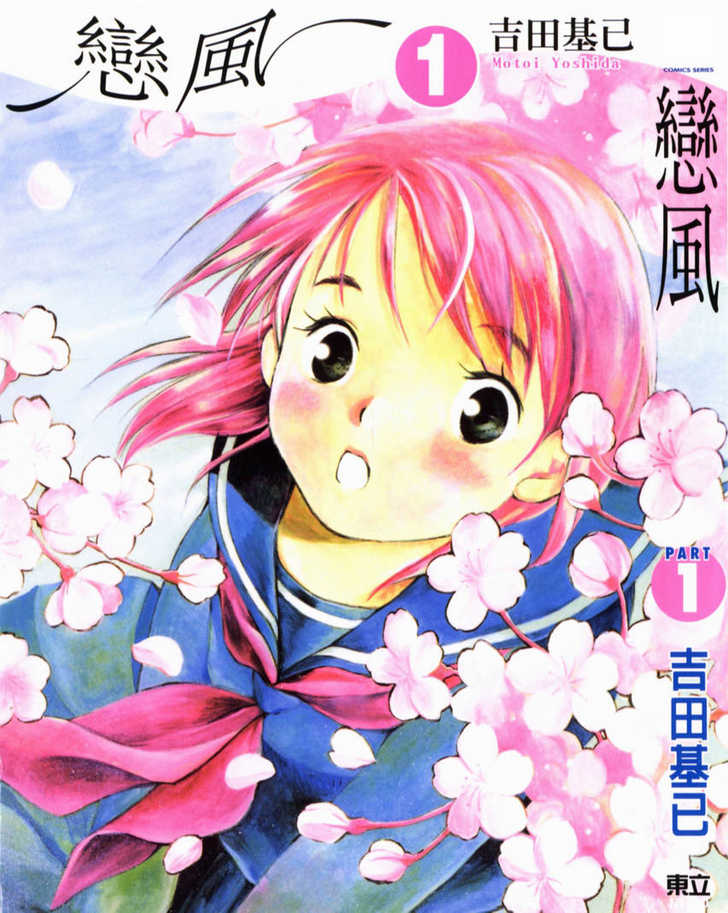Koi Kaze.jpg