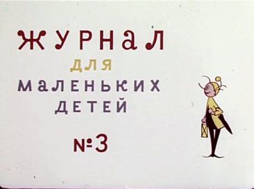 Светлячок №3 - 0.jpg