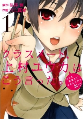 Classmate, Kamimura Yuuka wa Kou Itta.jpg