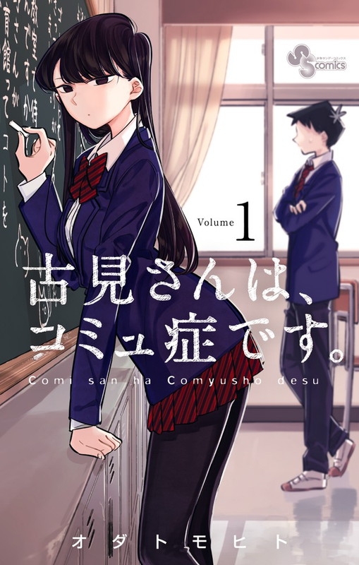 Komi-san wa Komyushou Desu.jpg