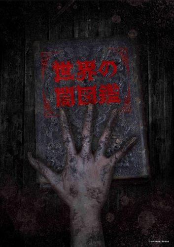 Sekai no Yami Zukan.jpg