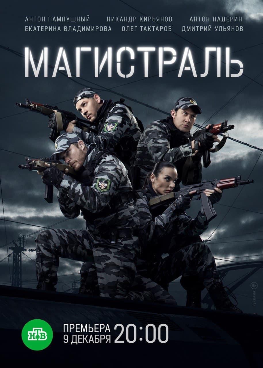 Магистраль.jpg