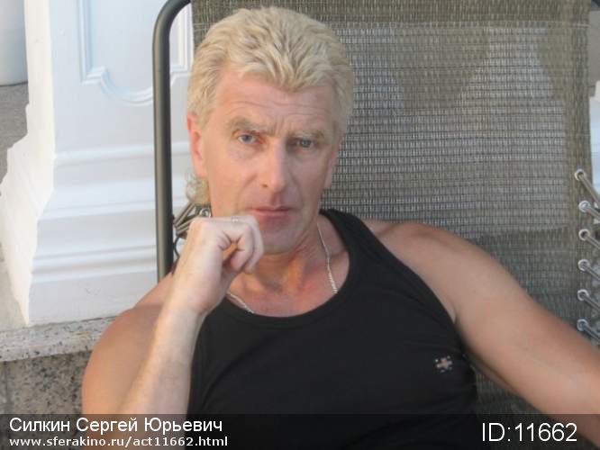 Sergej Yurievich Silkin.jpg