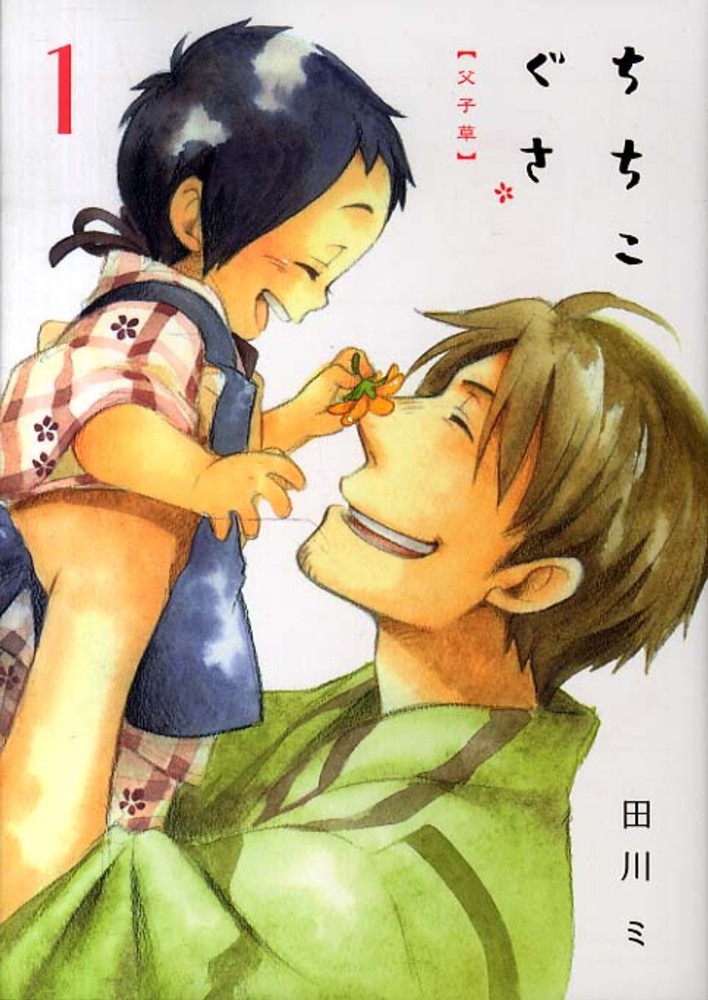 Chichi Kogusa.jpg