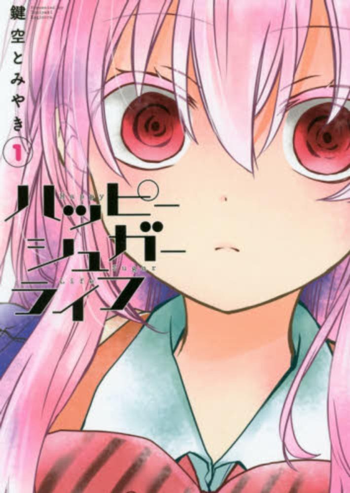 Happy Sugar Life.jpg