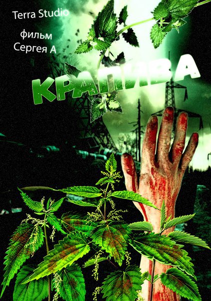 Nettle 2016 movie poster.jpg