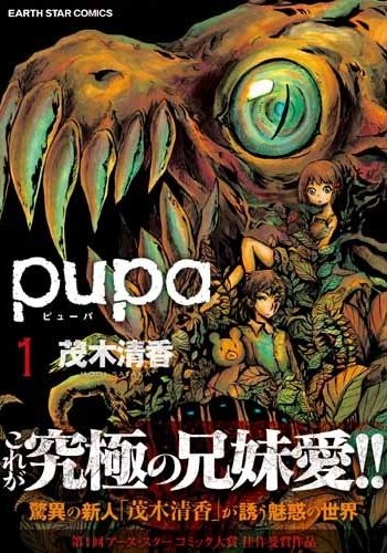 Pupa (манга).jpg