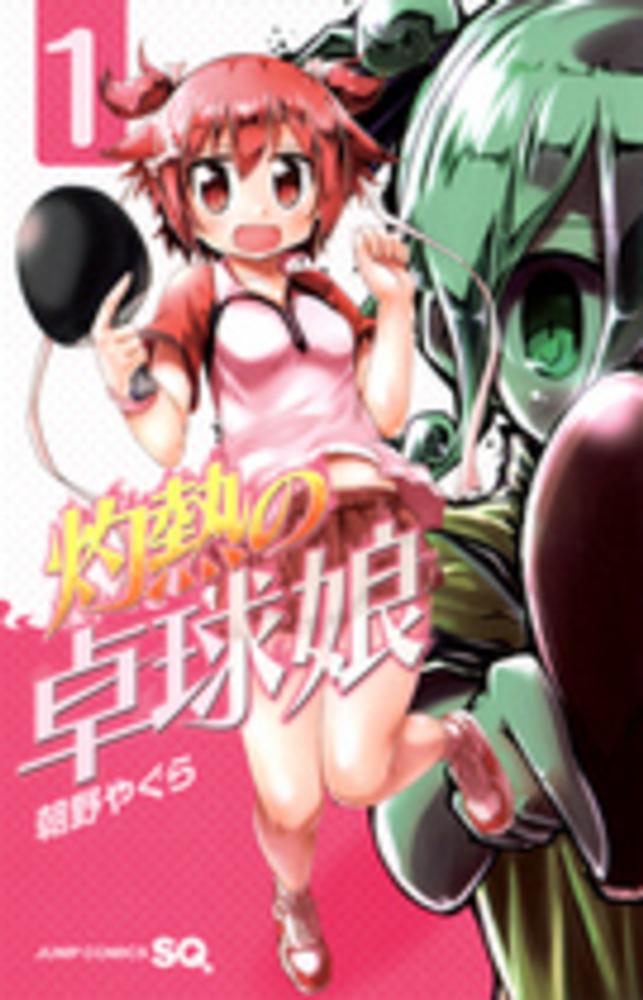 Shakunetsu no Takkyuu Musume.jpg