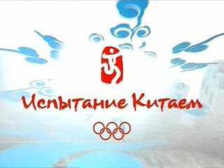 Испытание Китаем77.jpg