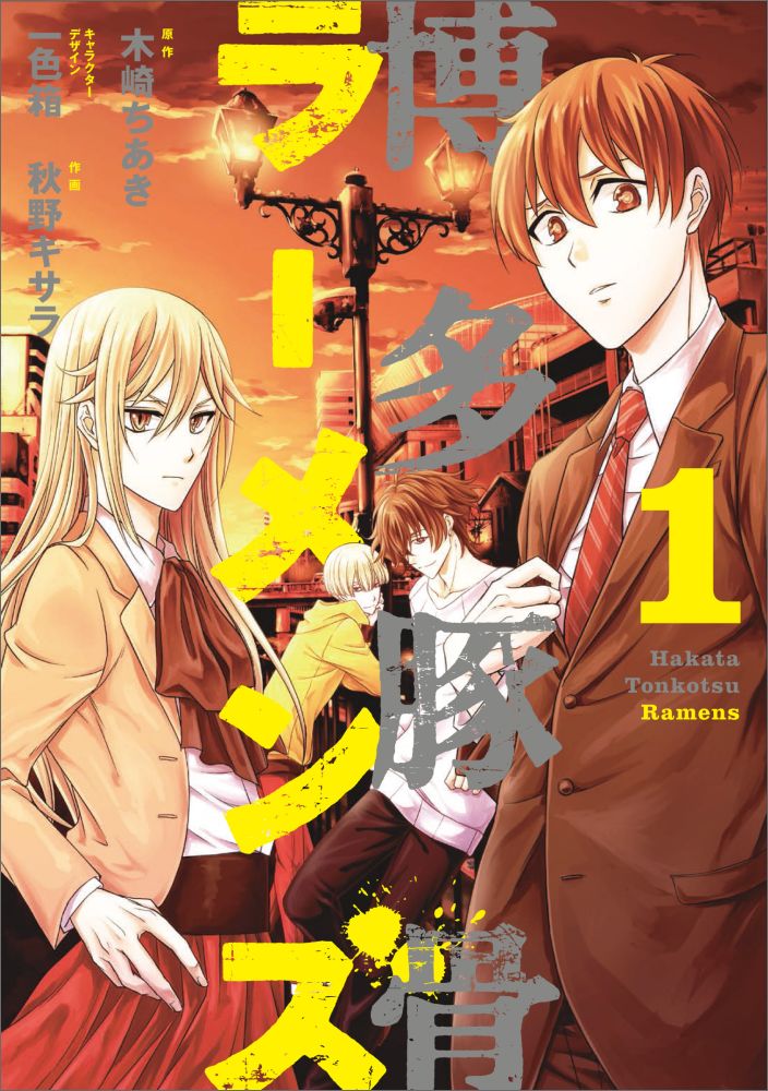 Hakata Tonkotsu Ramens.jpg