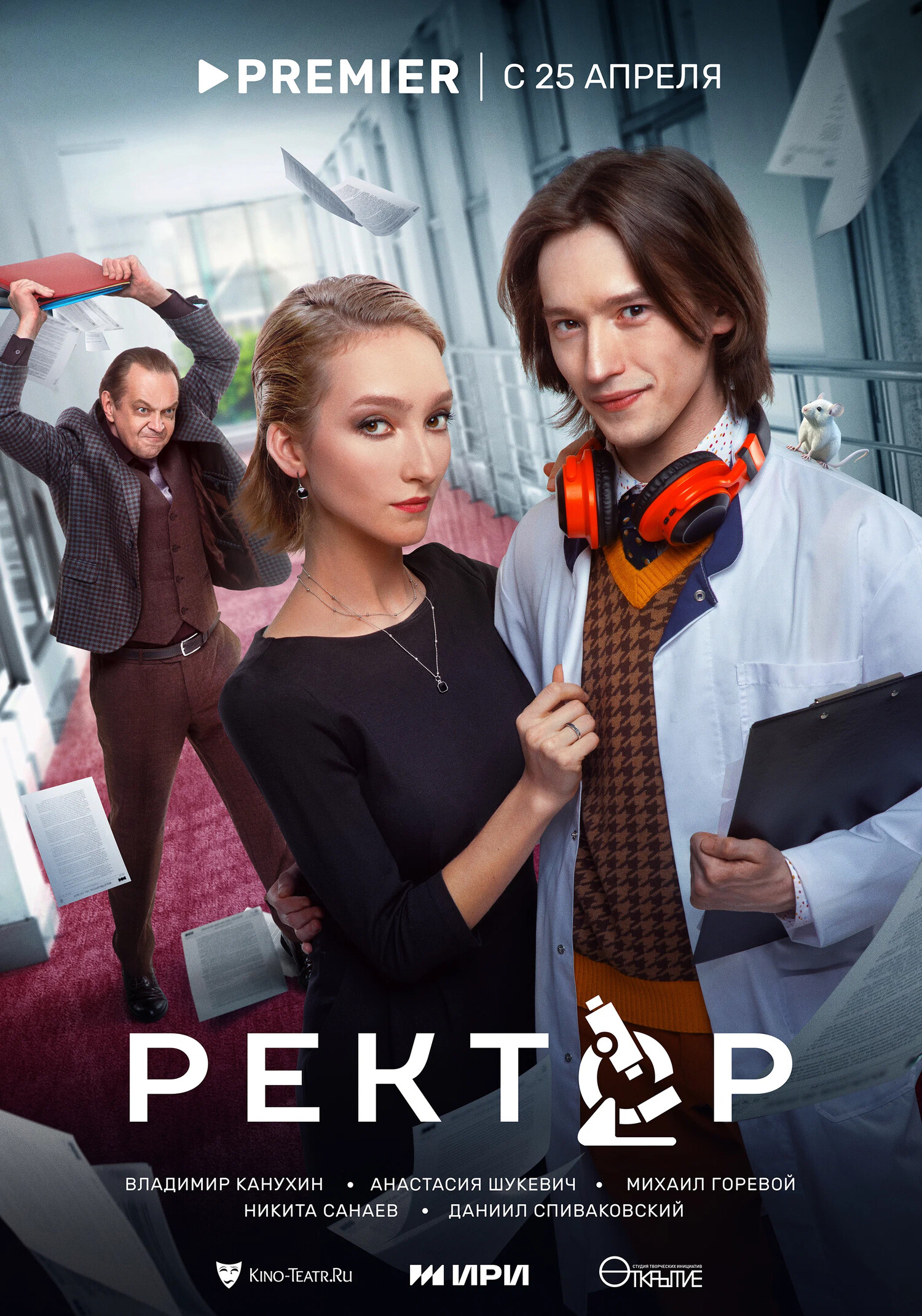 Ректор.jpg