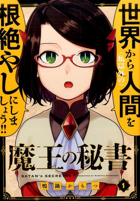 Maou no Hisho.jpg