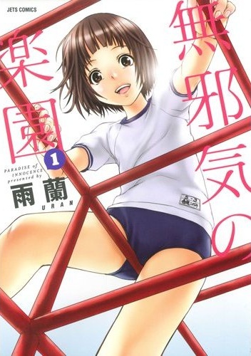 Mujaki no Rakuen.jpg