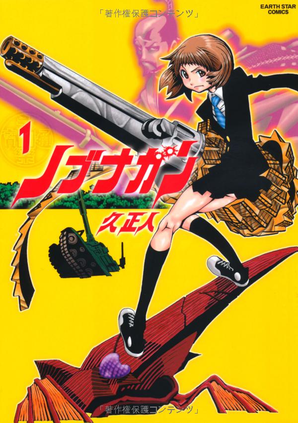 Nobunagun.jpg