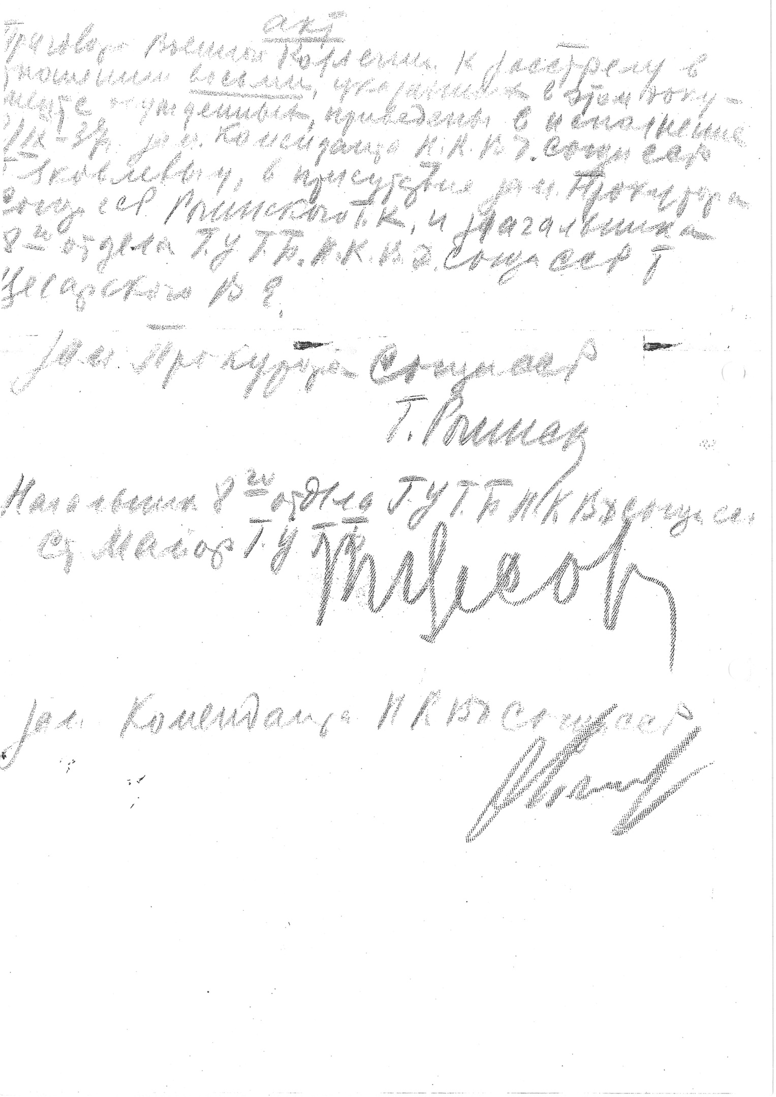 Акт о расстреле (подписи Г. К. Рогинского, В. Е. Цесарского и П. А. Яковлева