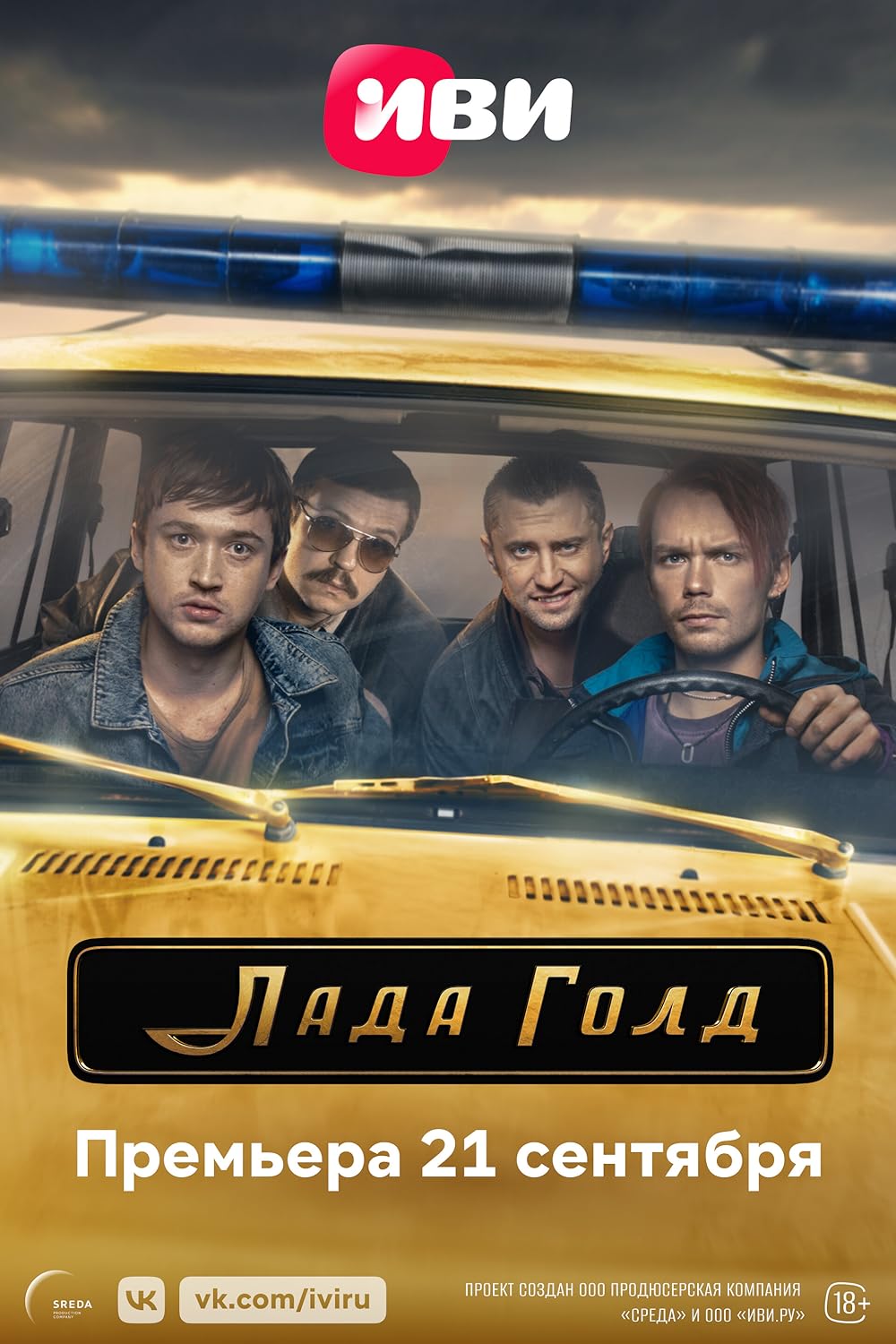 Лада Голд.jpg