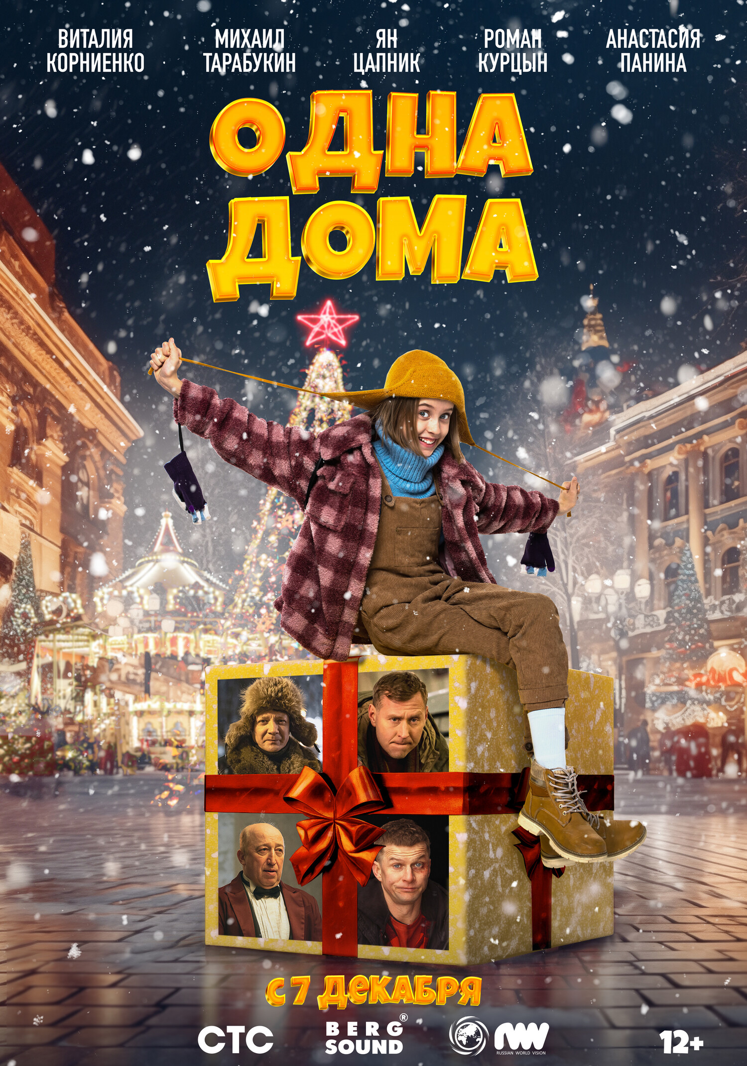 Одна дома.jpg