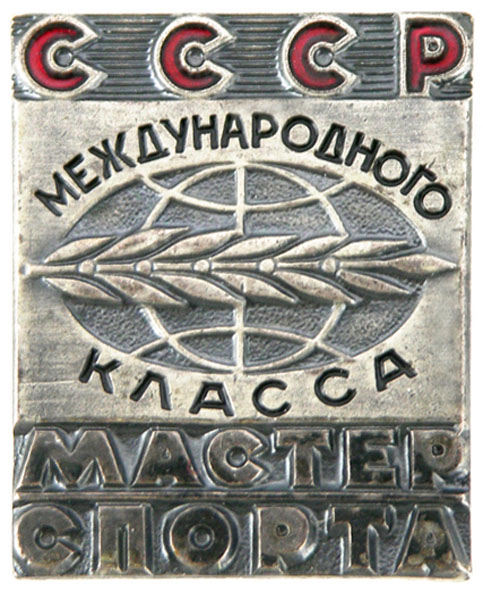 Знак мсмк СССР.jpg