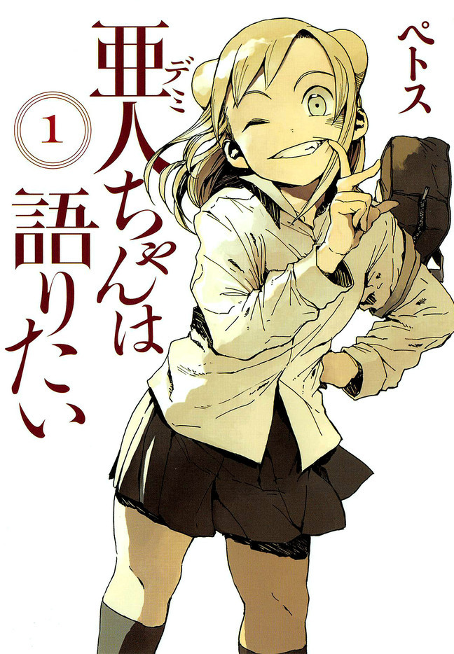 Demi-chan wa Kataritai.jpg